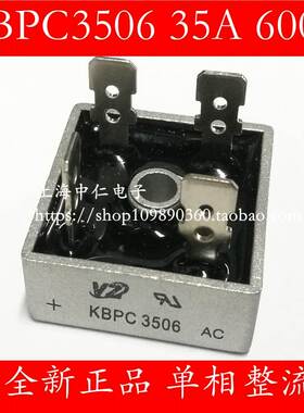 VZ品牌KBPC3506 35A600V 整流器 整流桥 方桥