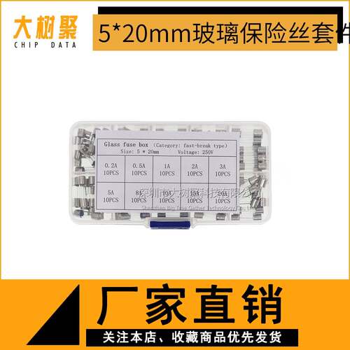 玻璃保险丝 保险管 熔断器包盒 5*20mm 0.5A-10A 30A 250V 10种