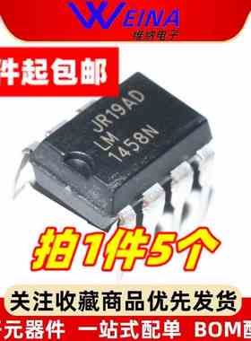 全新 LM1458N 双运算放大器 补偿型 DIP-8封装 质量保证