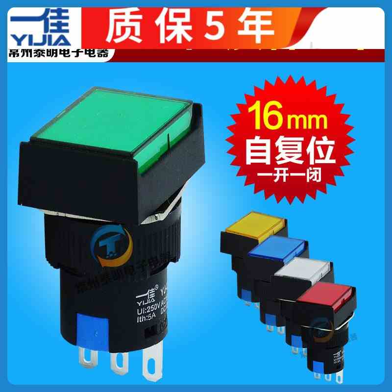 一佳YJ139点动电源按钮开关自复位LA16-J-11BN红绿黄蓝白16mm孔6A