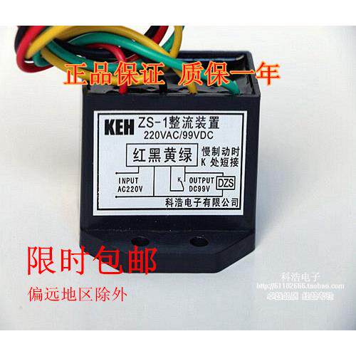 ZS-1 进AC220V 出DC99V电机整流器/刹车整流/  现货