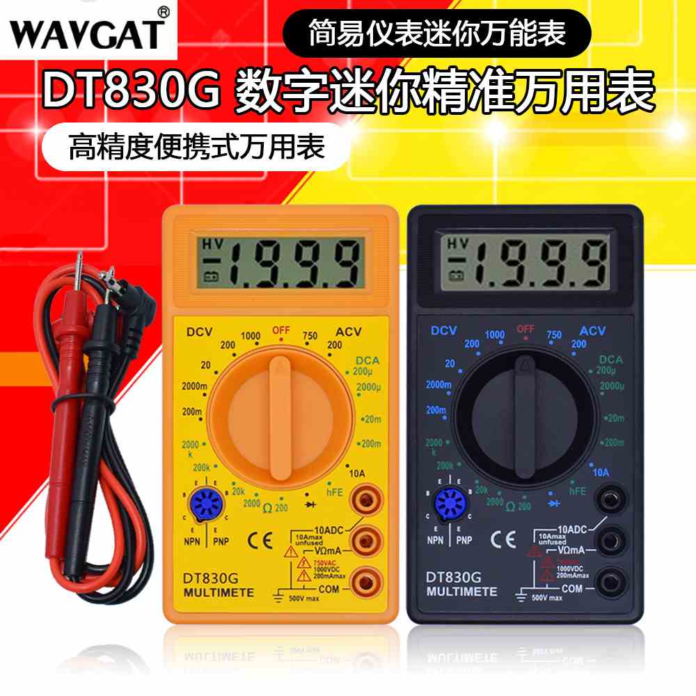数字万用表 型号DT830G 简易仪表迷你万能表高精度便携式万用表