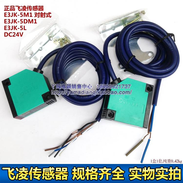 正品飞凌传感器 E3JK-5M1 对射式 E3JK-5DM1  E3JK-5L  DC24V