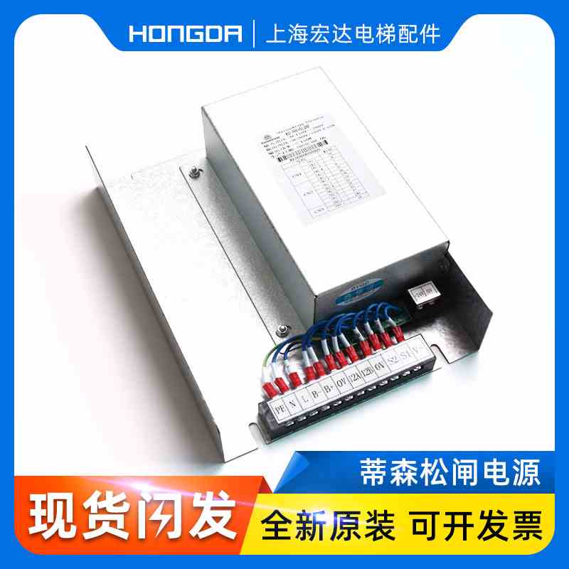 蒂森克虏伯电梯松闸电源HY-MBRP-6 HAA2135C1蒂原装森HY-MRD-1