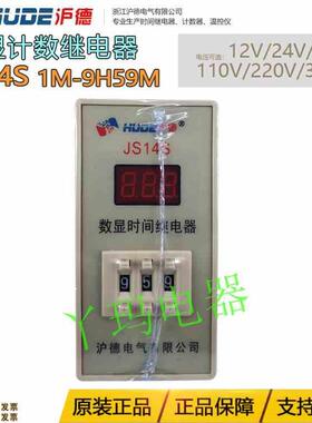 HUDE沪德 JS14S 220V 380V 24V  数显时间继电器