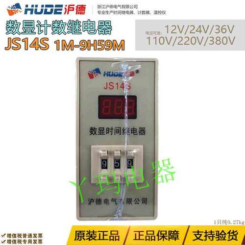 HUDE沪德 JS14S 220V 380V 24V  数显时间继电器