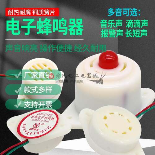 中厦ZMQ-2714电子蜂鸣器报警长短声断续连续声2724超薄型小型BJ-3