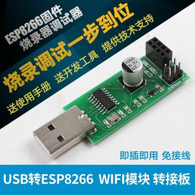 wifi模块下载器调试器 CH340C下载烧录器 wifi烧写器 支持esp-01