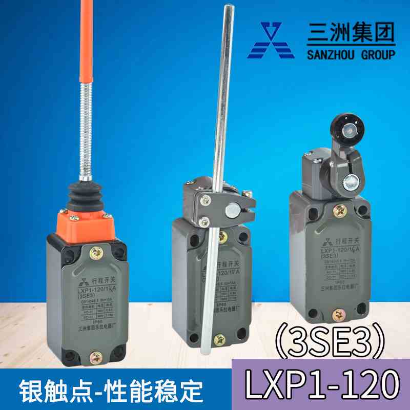 正品三洲LXP1-120/1EA限位行程开关(3SE3)1BA CA DA EA RA GA UA图片