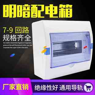 强电配电箱空气开关箱C45漏保盒照明空开箱7 家用明装 9回路电控箱
