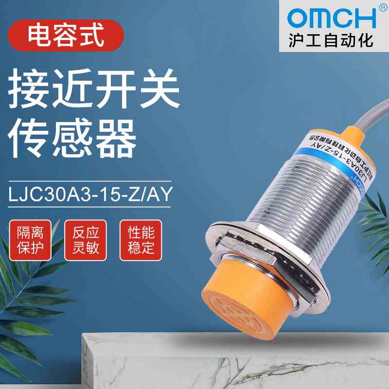 沪工自动化 LJ30A3-15-Z/AY 接近开关传感器 PNP三线直流常闭 M30