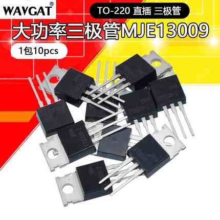 大功率开关管 MJE13009 TO-220 直插 三极管