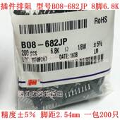 682JP B型8脚直插排阻B08 6.8K 682J 6.8K欧 风华插件排阻