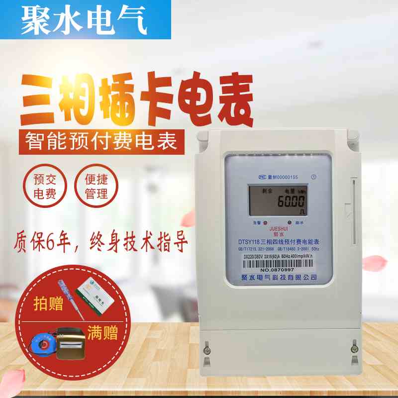 三相四线预付费电表插卡电能表IC卡商用电度表浇地灌溉公用表380v