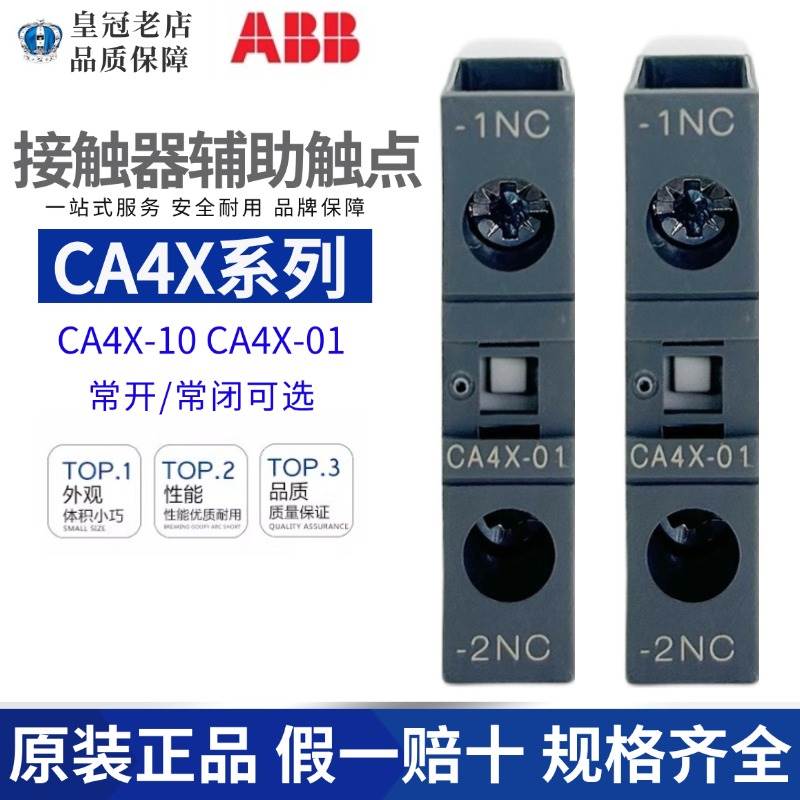 原装ABB交流接触器辅助CA4X-10/01/22E/31M AFC09触点CAL4-11