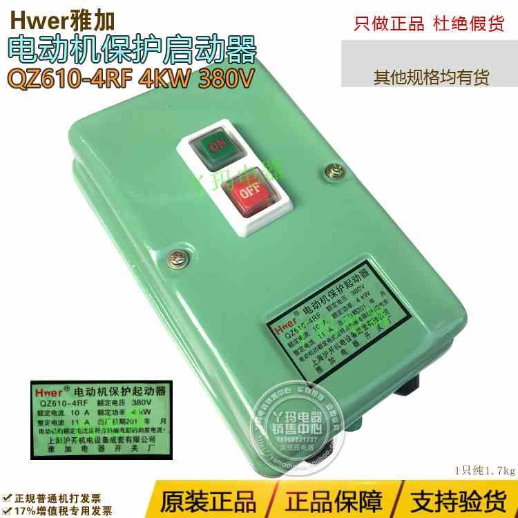 HWer雅加 QZ610-4RF 4kW 380V 电水泵开关 铁壳 电动机保护启动器