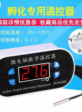 XH-W1308数字温度控制器 可调智能数显控温器 孵化温控开关带外壳
