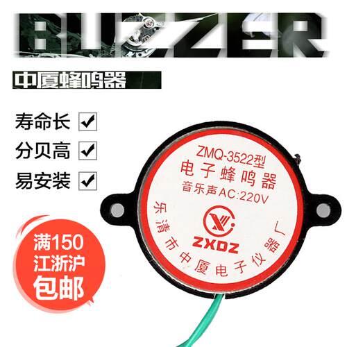 中厦电子音乐蜂鸣器报警嘀滴长短声防盗分贝ZMQ-2724 220v12v24v