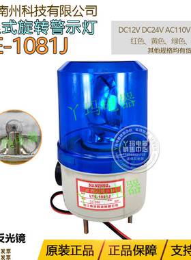 NANZHOU南州 LTE-1081J DC24V 蓝色  螺栓式旋转警示灯