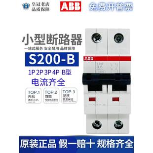 B10 B16 B40 S202 B32 S203 B25 ABB空气开关断路器S201 B20