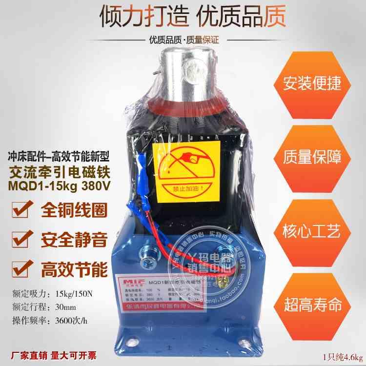 民峰MQD1-15kg 380V MQD1-150N 冲床新型牵引电磁铁 量大从优