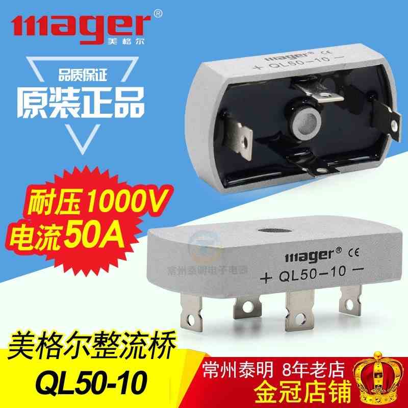 单相整流桥QL-50A桥式整流桥 整流器方桥桥堆50A 1000V铜脚