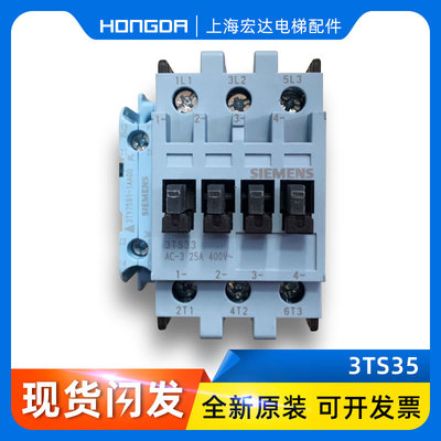 蒂森电梯3TS35接触器40A 原装全新 控制柜接触器 交流ac220V