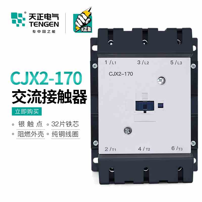 TENGEN天正电气CJX2-170A三相交流接触器LC1D170 220V 380V银触点