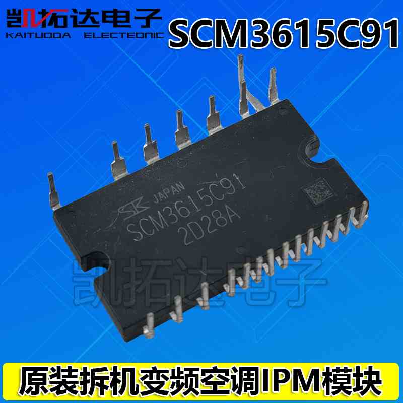 【凯拓达电子】原装拆机 SCM3615C91 新型电源IPM模块