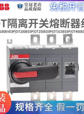 ABB隔离开关OT160EV03P/200E12P/250E03P/315E03K/OT400E04P负荷