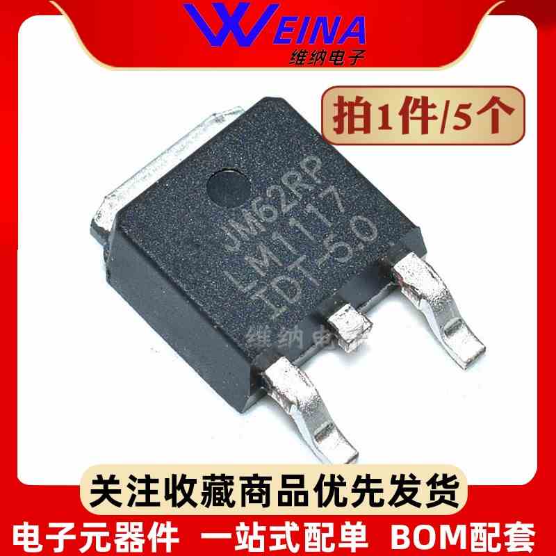 LM1117IDT-5.0/3.3/ADJ 5V 3.3V 可调三端稳压器 贴片 TO-252