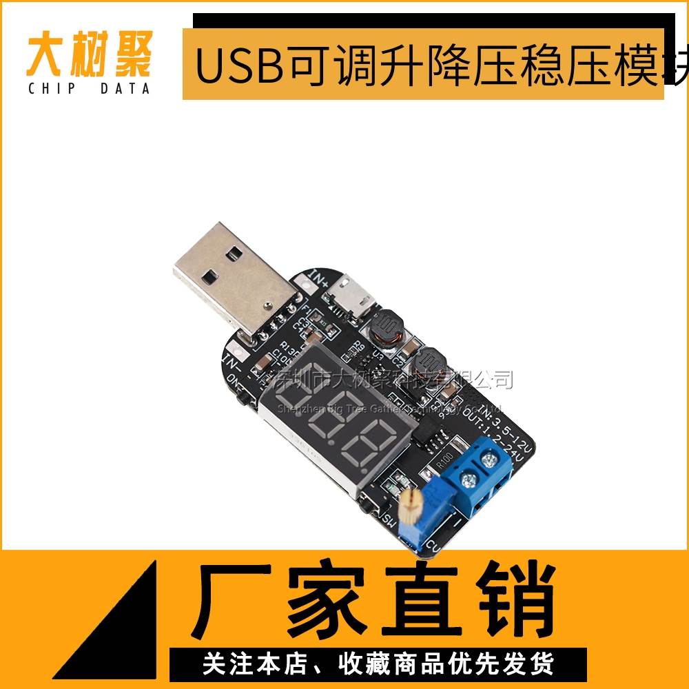 带电流 USB可调升降压电源稳压模块5V转3.3V 9V 12V 18V24V DPL