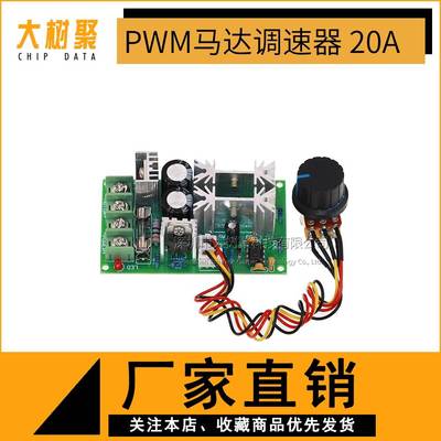 PWM马达调速器 20A直流电机无极模块控制器 12V24V36V 旋钮带开关