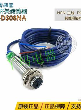 飞凌 E12-DS08NA  NPN 三线  DC6-36V 光电开关传感器