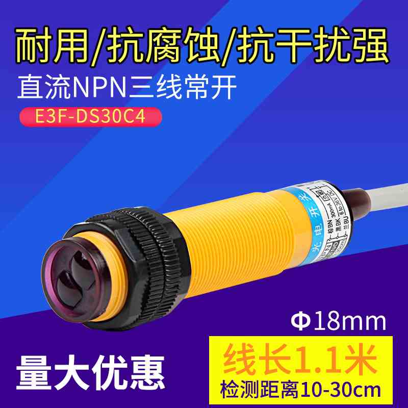 沪工漫反射光电开关e3f-ds30c4红外线感应npn常开闭pnp接近传感器