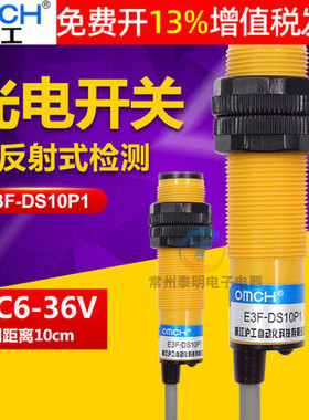 沪工三线24v光电开关E3F-DS10P1 12vDC PNP直流常开M18感应传感器