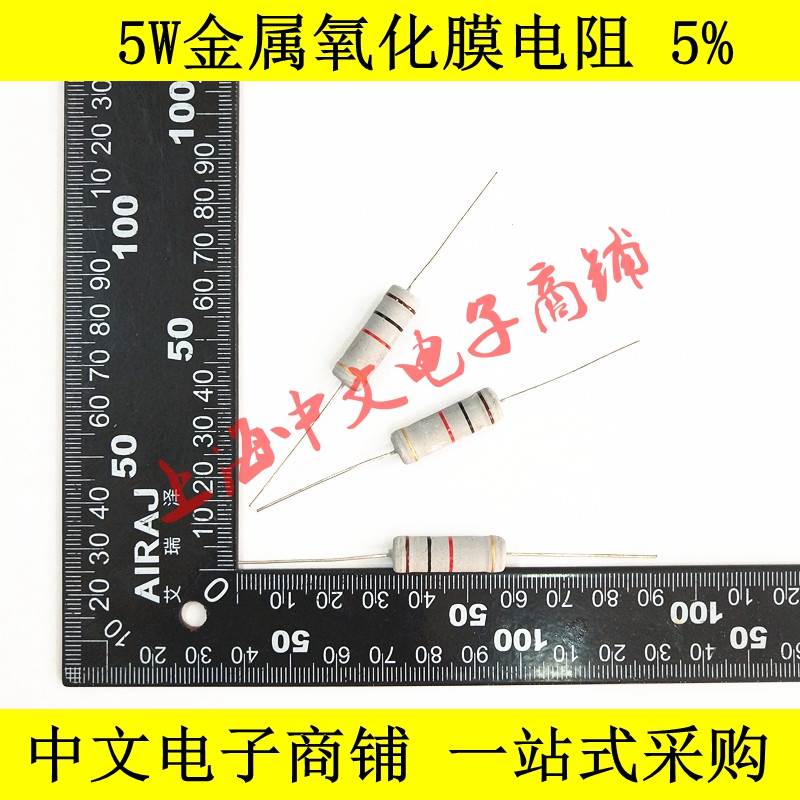 金属氧化膜RY5W240R 大功率氧化膜电阻5W240R 精度5%(50只) 铜脚