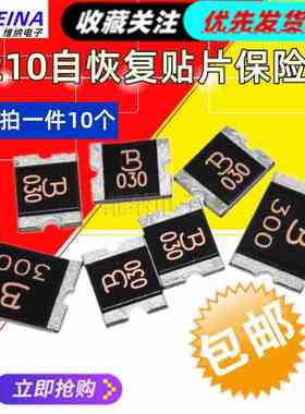 1210 自恢复贴片保险丝PPTC可恢复保险丝 1.1A 1100mA 6V 8V 12V