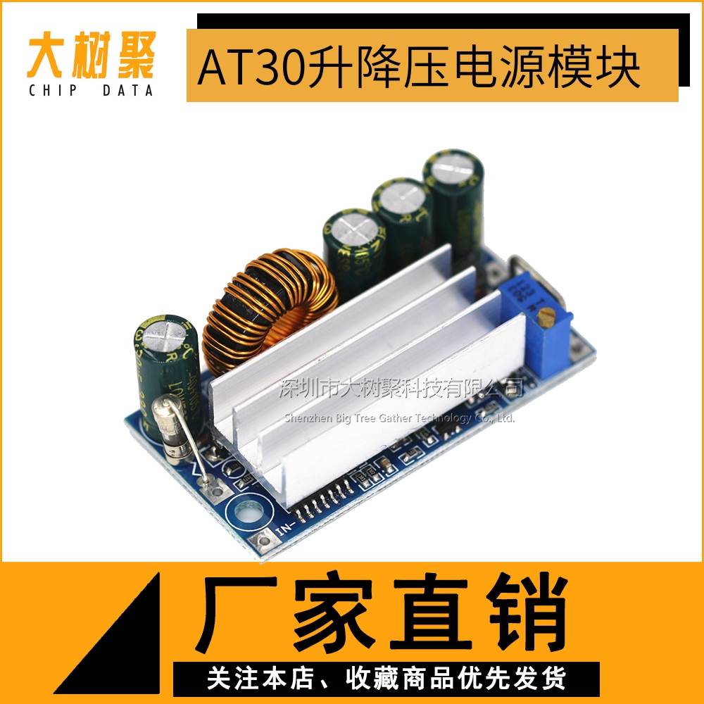 自动升降压电源模块 AT30 降压升压模块 大功率 秒杀XL6009