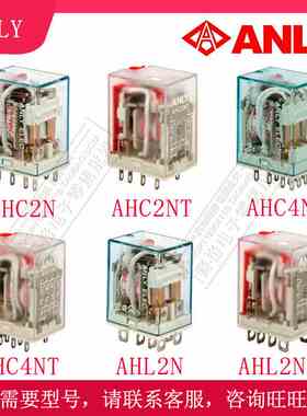 全新正品 台湾 安良中间继电器 AHC2N AHC4N AHL2N AHL2-NT