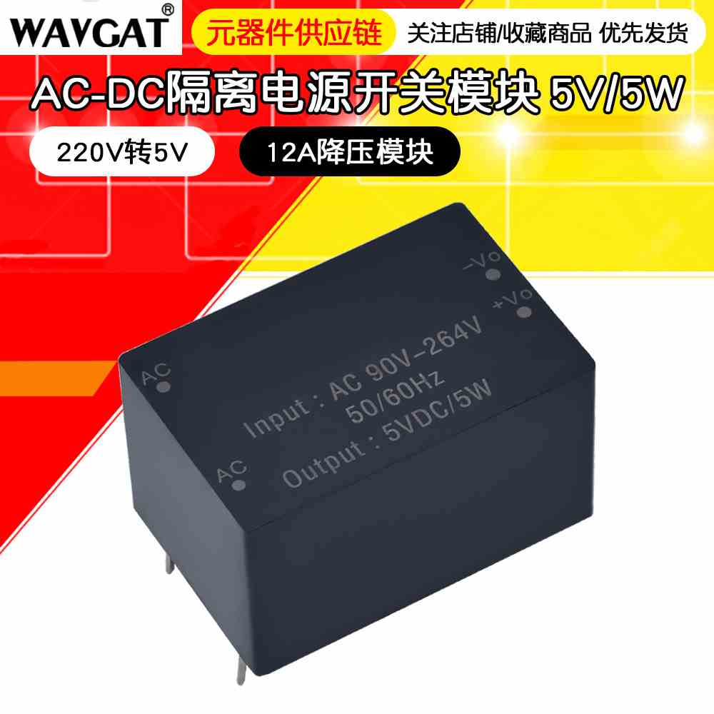 AC-DC隔离电源开关 220v转5V 5w智能家居 VIPer12A降压模块