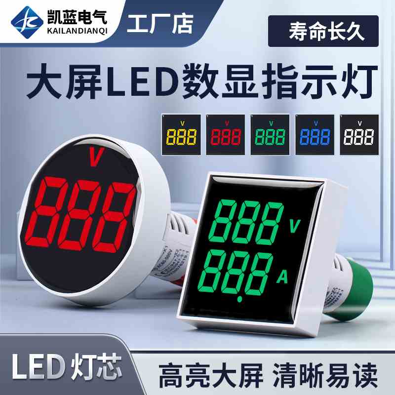 大屏LED迷你电压表电源指示灯信号灯小型数显220v方形电流表数字