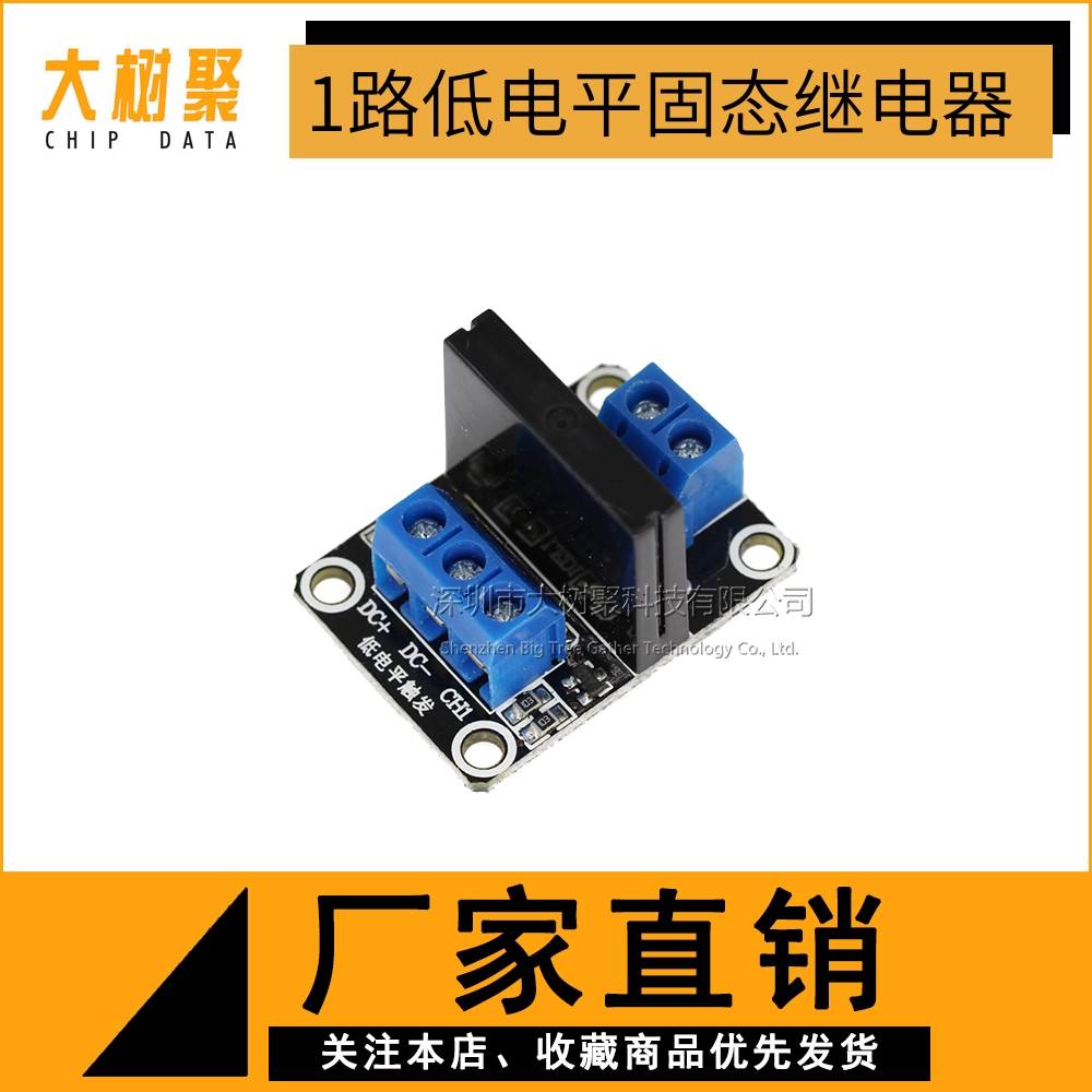 5V/12V/24V可选 1路低电平固态继电器模块 带保险丝 250V 2A