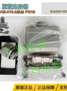 豪光 HE-010-2双扣 顶出线 10芯 H10B-HE-010-2单扣 PG16