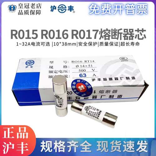 沪丰R015/R016/R017-RT14/RT18 -500V陶瓷保险丝管熔断器6A10A32A