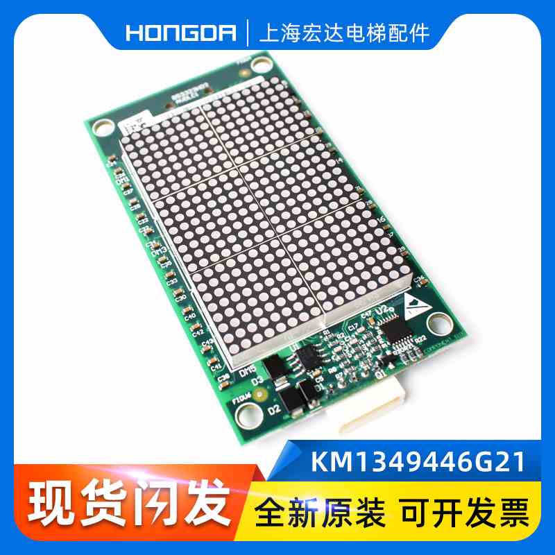 全新通力电梯KDS50外呼显示板KM1349446G01 G21点阵外呼 红光显示