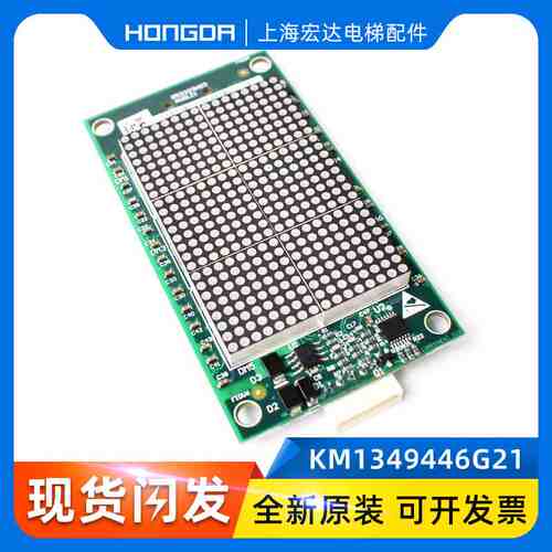 全新通力电梯KDS50外呼显示板KM1349446G01 G21点阵外呼 红光显示