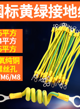 国标4平方BVR黄绿双色光伏接地线纯铜配电柜桥架跨接线 孔5/6/8mm