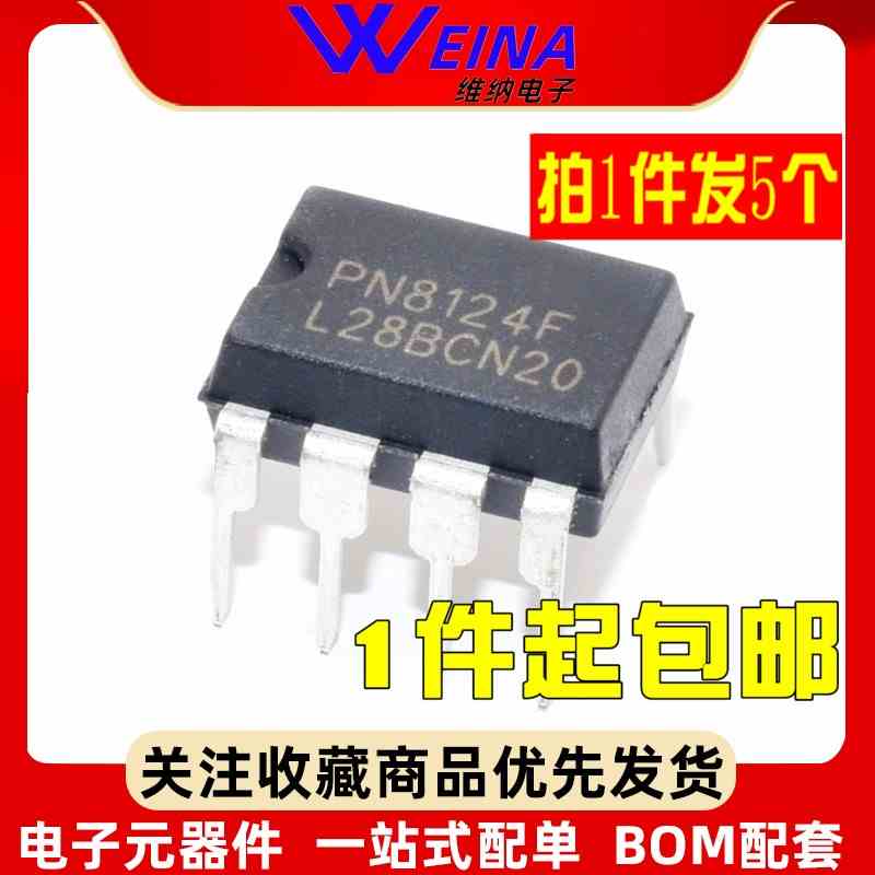 （5个）全新原装正品 PN8124F DIP-7 直插 电磁炉开关电源芯片ic