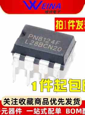 （5个）全新原装正品 PN8124F DIP-7 直插 电磁炉开关电源芯片ic